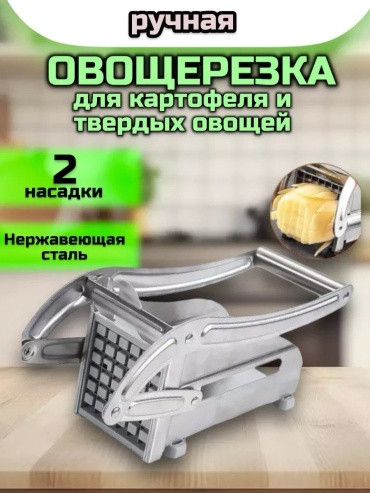 Овощерезка 447522502, нерж.сталь