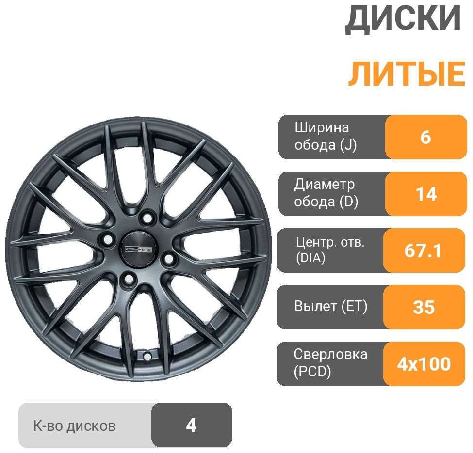 WorldWheels WH 67 6x14/4x100 D67.1 ET35 4 диска серый