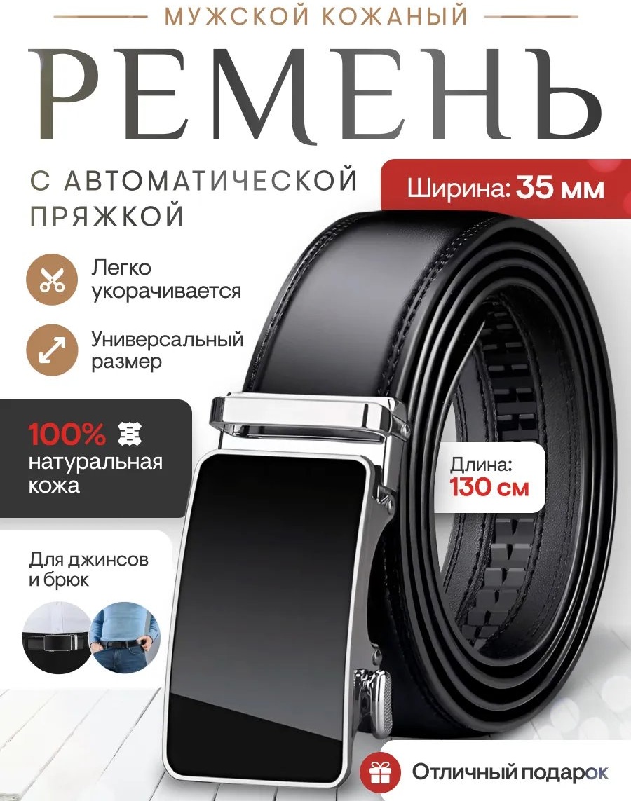 Ремень натуральная кожа 130 см черный