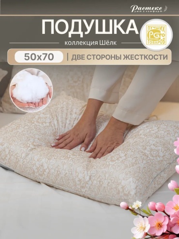 Подушка-валик РАСТЕКС УЮТ И КОМФОРТ 50x70 см, микроволокно