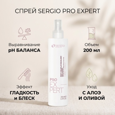 Sergio Pro Expert спрей 200 мл