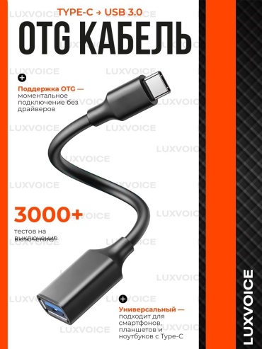 Переходник LuxVoice USB Type-C - USB 3.0 A OTG