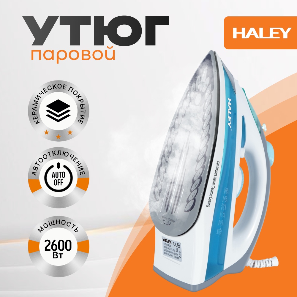 Утюг Haley HG-2028 синий
