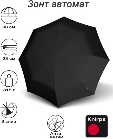 Складной зонт KNIRPS полуавтомат черный