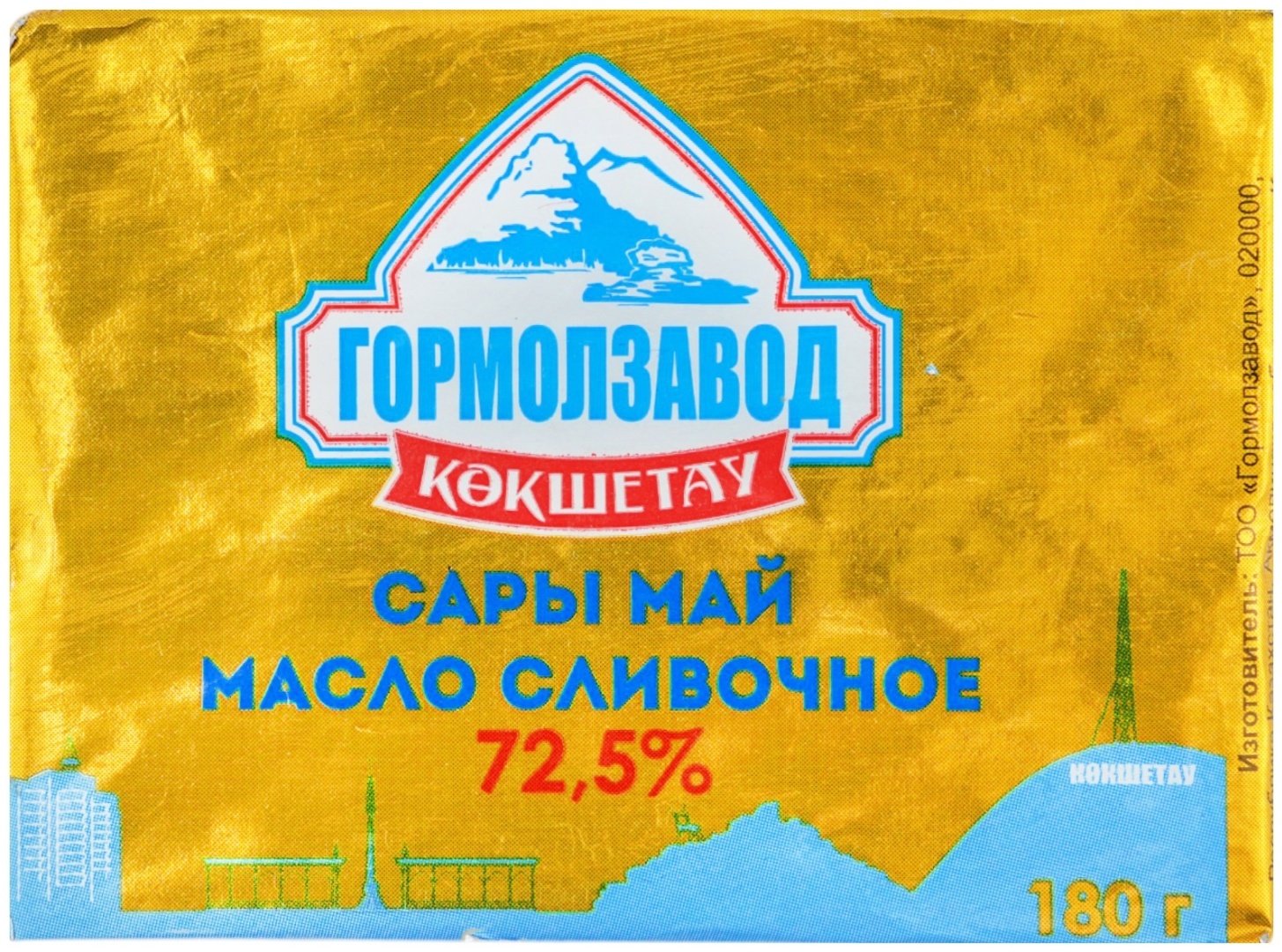 ГорМолЗавод масло сливочное 72.5% 180 г
