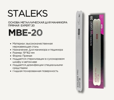 Staleks основа для пилки Expert 20 1 шт