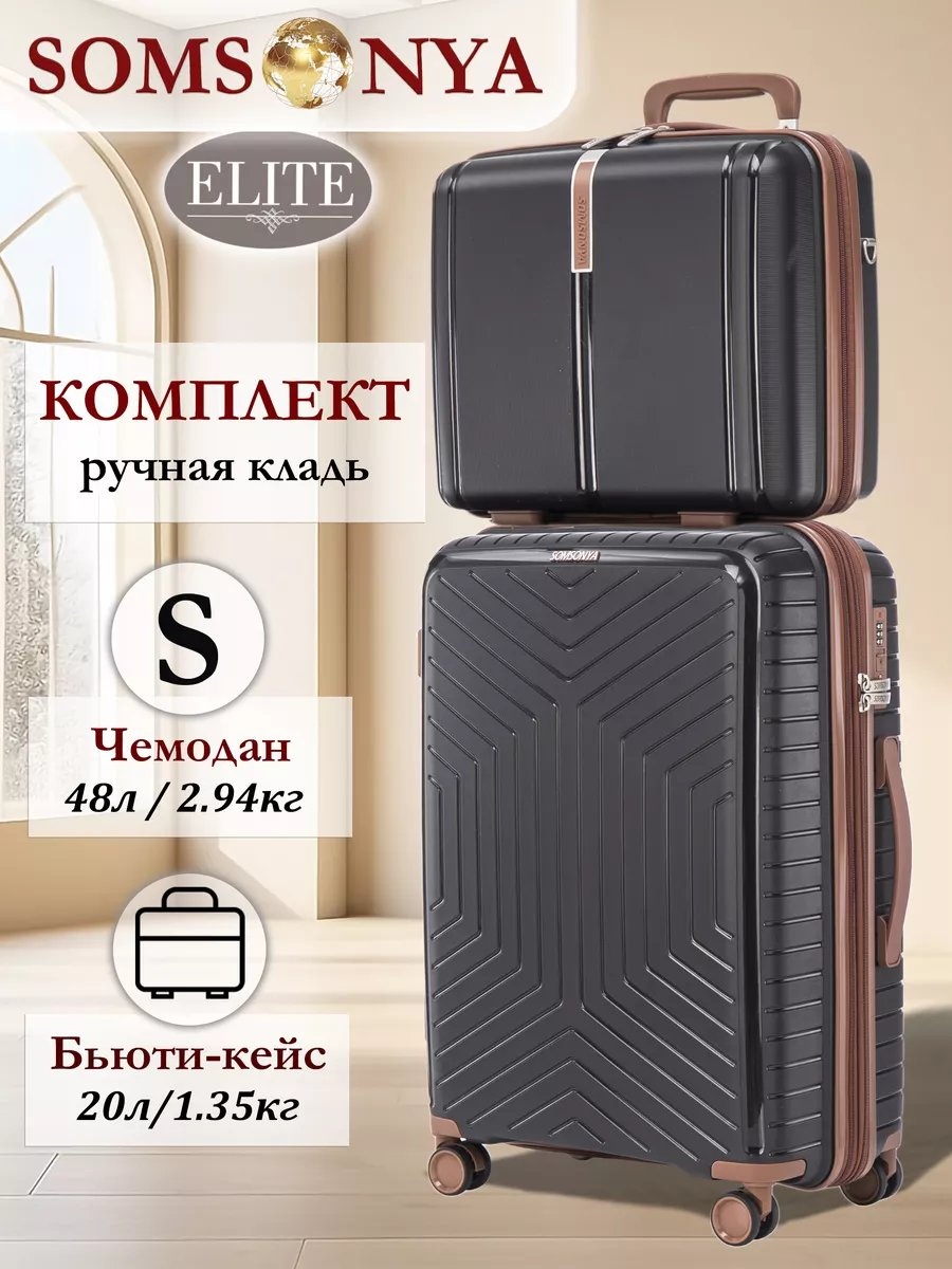 Чемодан Somsonya 235898787 полипропилен 48 л черный