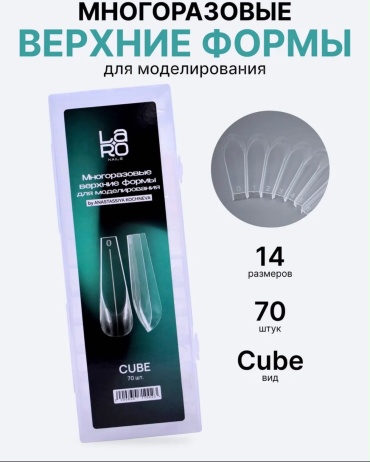 NAIL PRO верхние формы, многоразовые формы куб 70 шт
