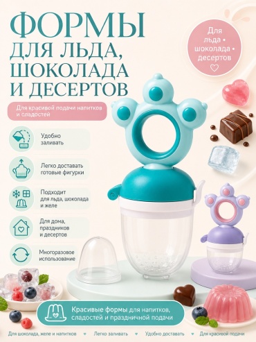 Holiday для льда, для мармелада, для мороженого, универсальная ФОРМЫ ДЛЯ ЛЬДА, ШОКОЛАДА И ДЕСЕРТОВ, пластик, силикон