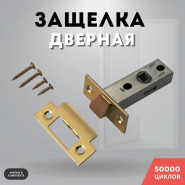 Tlroli защелка P6-45 SSG, врезной