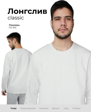 Лонгслив Bitex белый