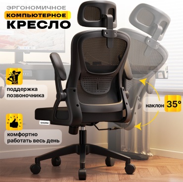 Офисное кресло SHOPIK Comfort+, черный