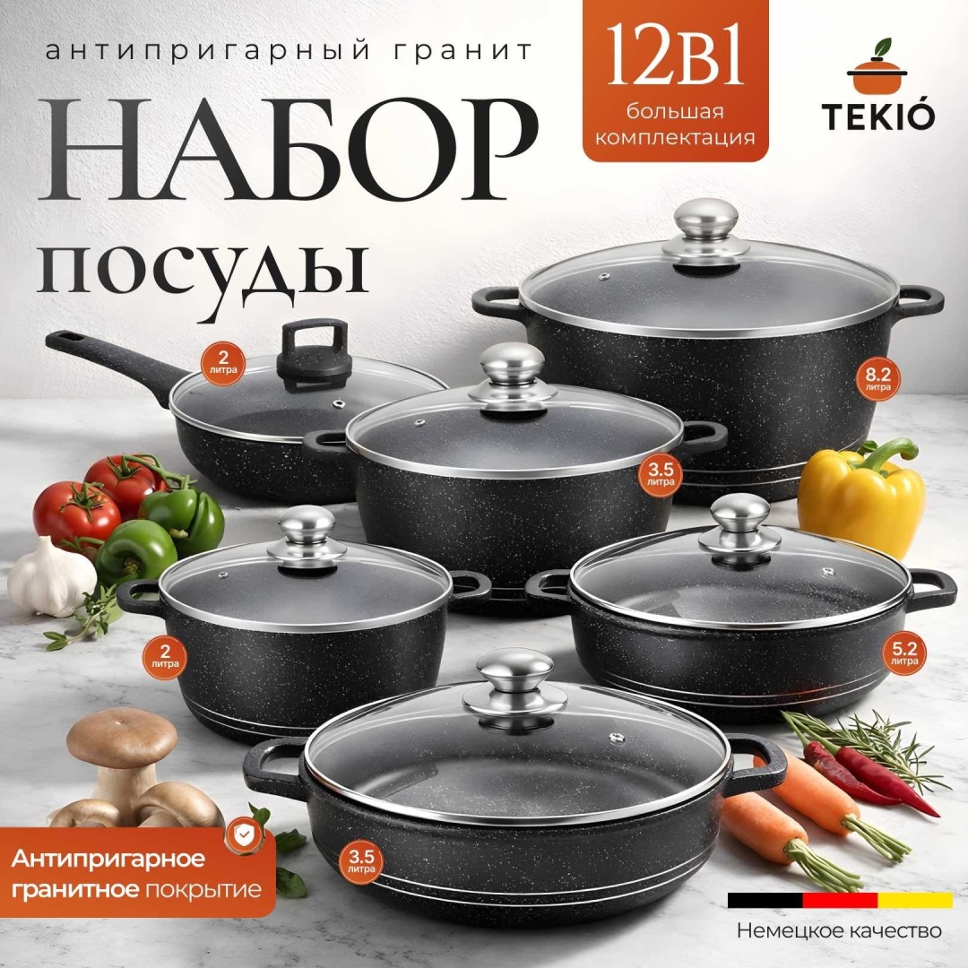 Набор кастрюль Tekio TT - 1001 12 в 1