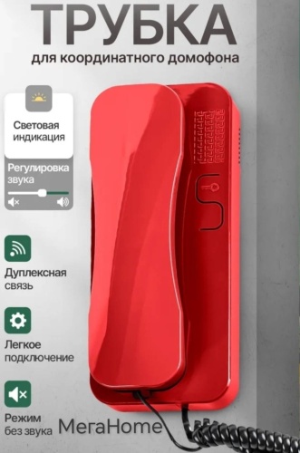Трубка для домофона 312596483 красный