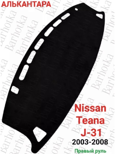 Barhotka AA Nissan Teana 2003-2008 черный