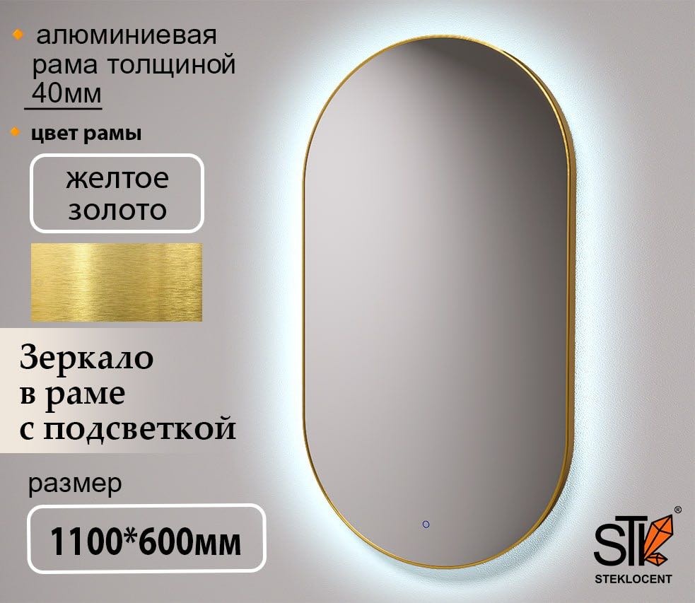 Зеркало настенное STEKLOCENT 60x110 см