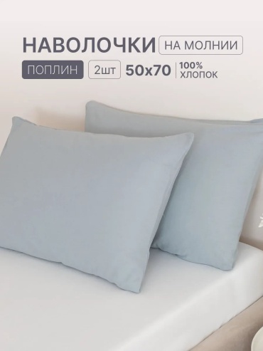 Наволочка OBNIME 466513290ES 50x70 хлопок, 1 шт