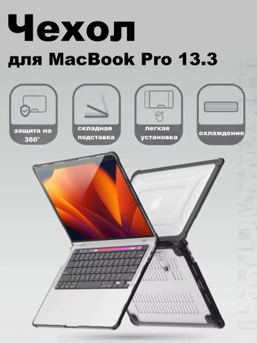Чехол LEVELO для MacBook Pro 13.3" черный