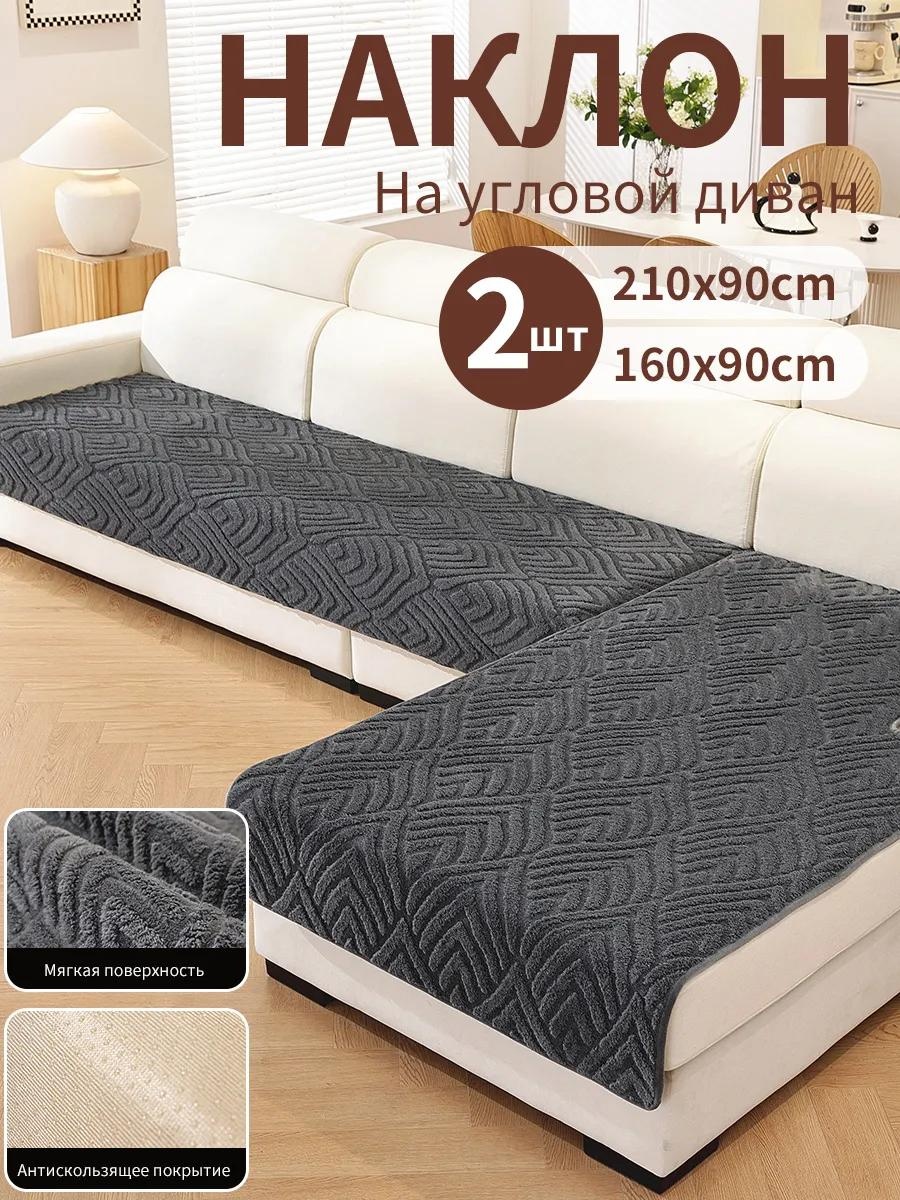 LUCCI дивандек для дивана FS5598765432122 серый 90x160cm 1 шт; 90x210cm 1 шт