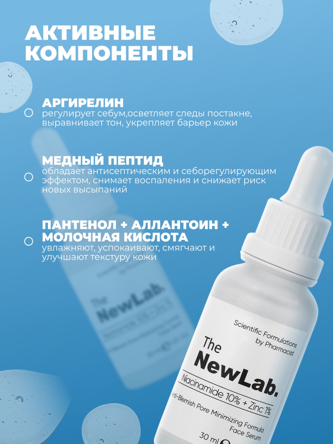 The NewLab сыворотка Anti-Blemish Pore Minimizing Formula для лица 30 мл, фото 2