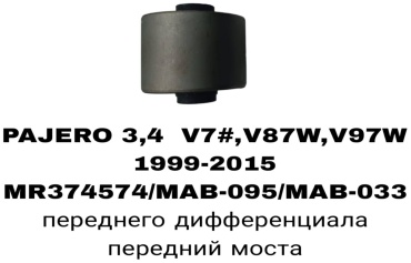 SOFRET сайлентблок рычага подвески MR374574/MAB-33