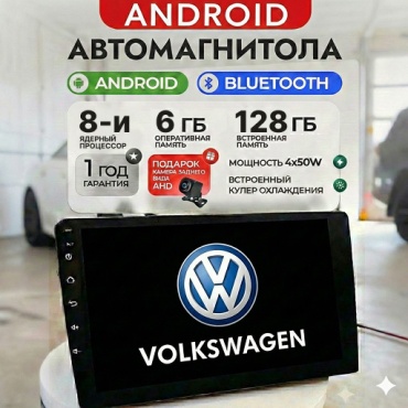 Lion Media 8-х ядерный 6/128 в штатное место Volkswagen