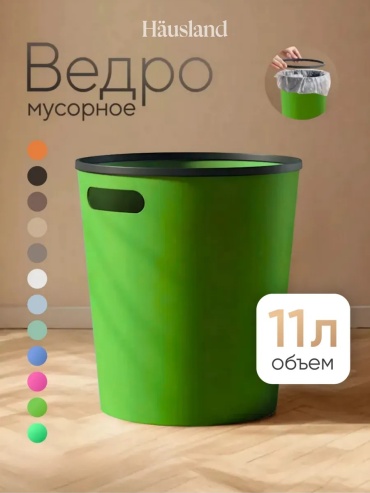Мусорное ведро без крышки 506186144 11 л