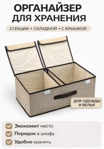 Органайзер для одежды бежевый, 2 шт