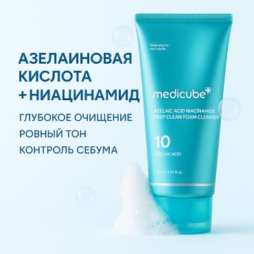 Medicube Azelaic Acid Niacinamide Deep Clean Foam Cleanser пенка 120 мл