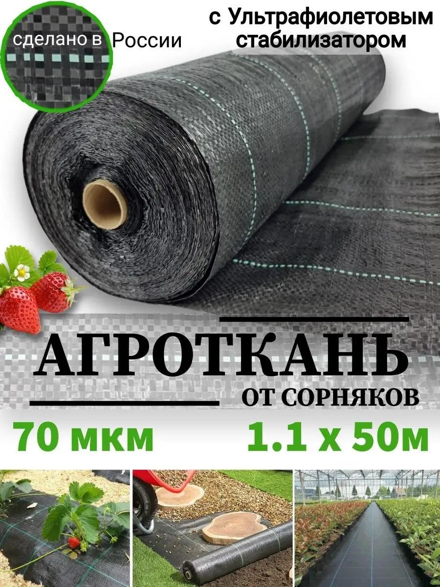 Укрывной материал Агро_70/1.1х50/60.5м2, спанбонд