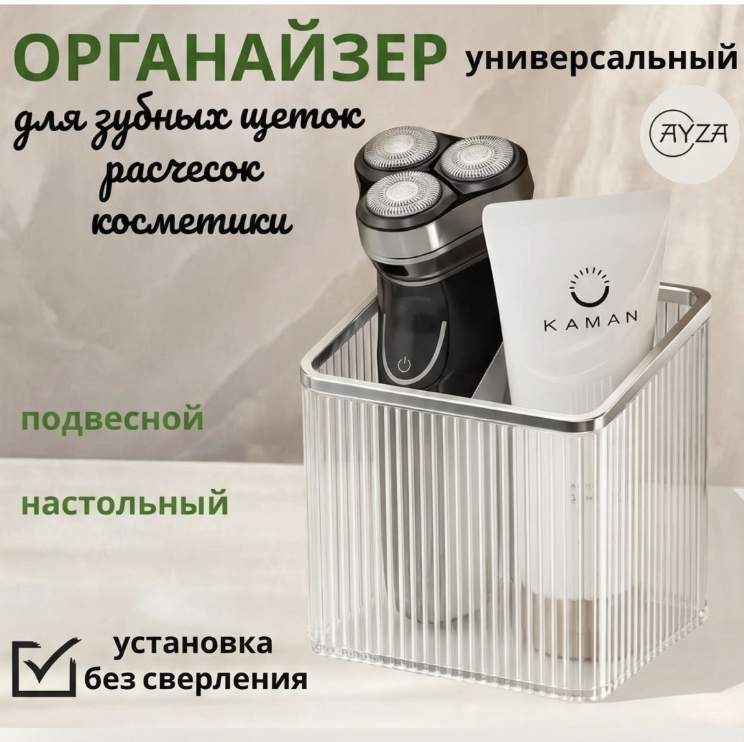 AYZA органайзер Универсальный Серебро 1 шт, пластик