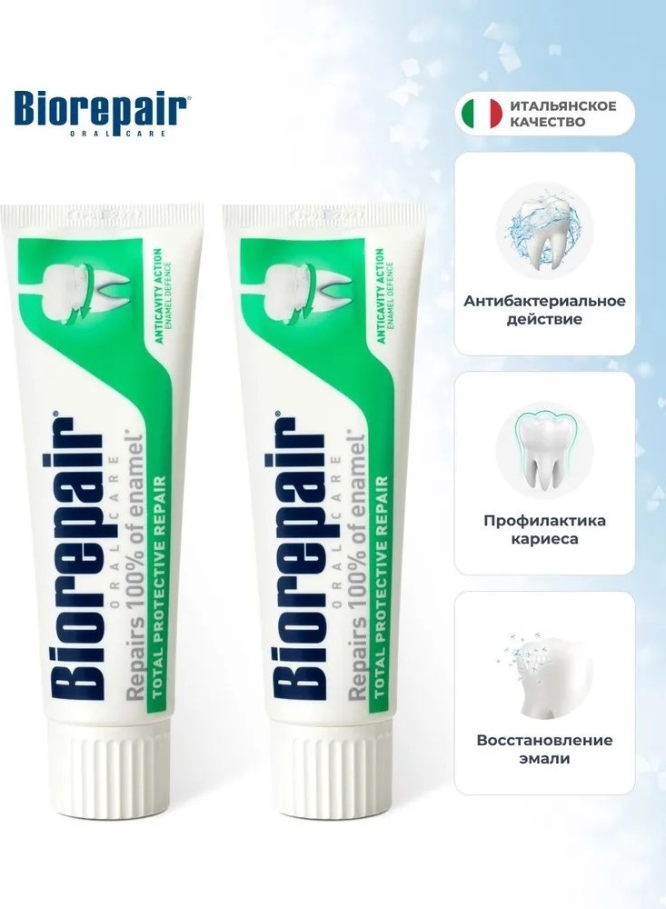 Зубная паста 2 шт Total Protective Repair комплексная защита по 75 мл