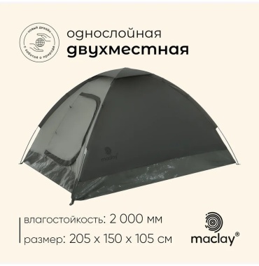 Палатка зонт 790311899 кемпинговая количество мест: 1 зеленый