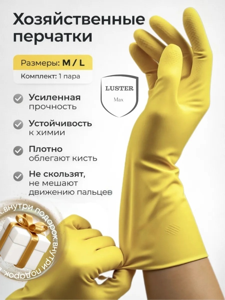 Перчатки Перчатки резиновые для дома кухни уборки хозяйственные жёлтый 1 шт