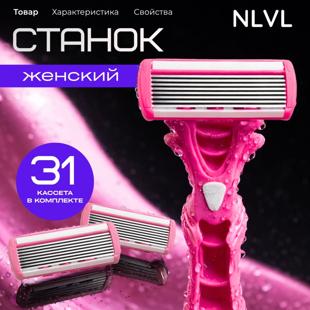 NLVL Алое и витамин Е бритвенный станок 1 шт + сменные кассеты 31 шт