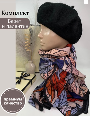 Комплект Шарфофф размер универсальный, черный, мультиколор