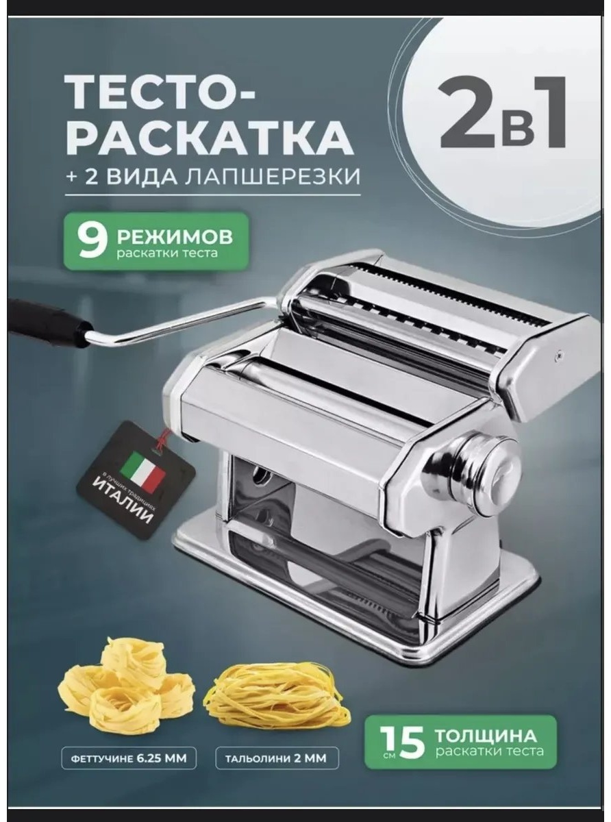 Лапшерезка 275280826 механическая