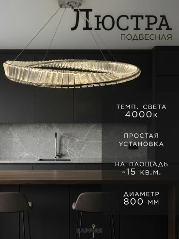 Люстра потолочная LED, кол-во ламп: 32 шт