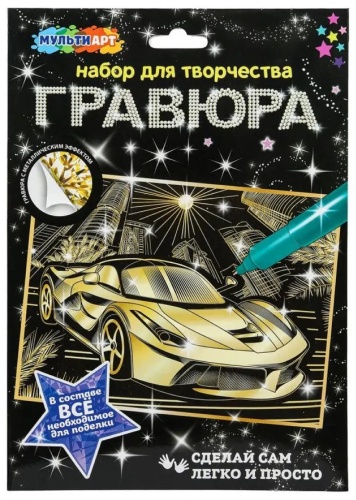 Гравюра Мульти Арт Дорогие авто 24x18 см
