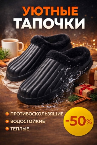 Галоши черный