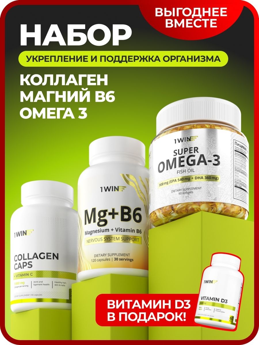 Коллаген + С, Магний + В6, омега-3 + D3 набор 4 шт