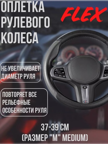 Оплетка 251839036 универсальный универсальный черный
