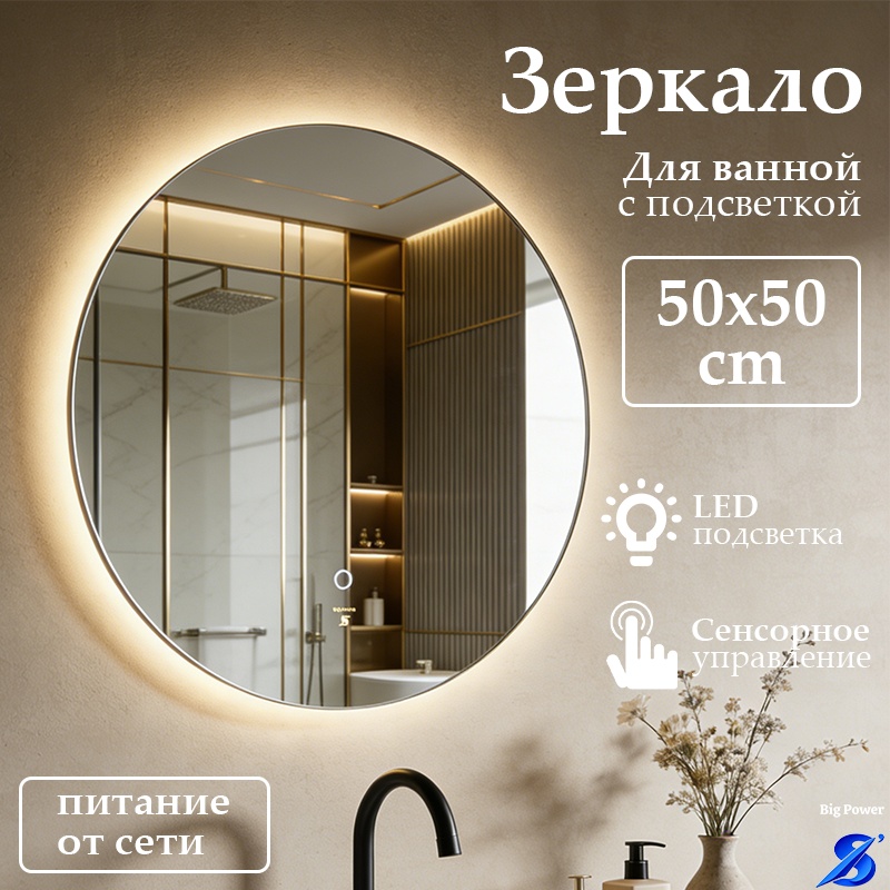 Зеркало настенное Big power BP-BG 50x50 см