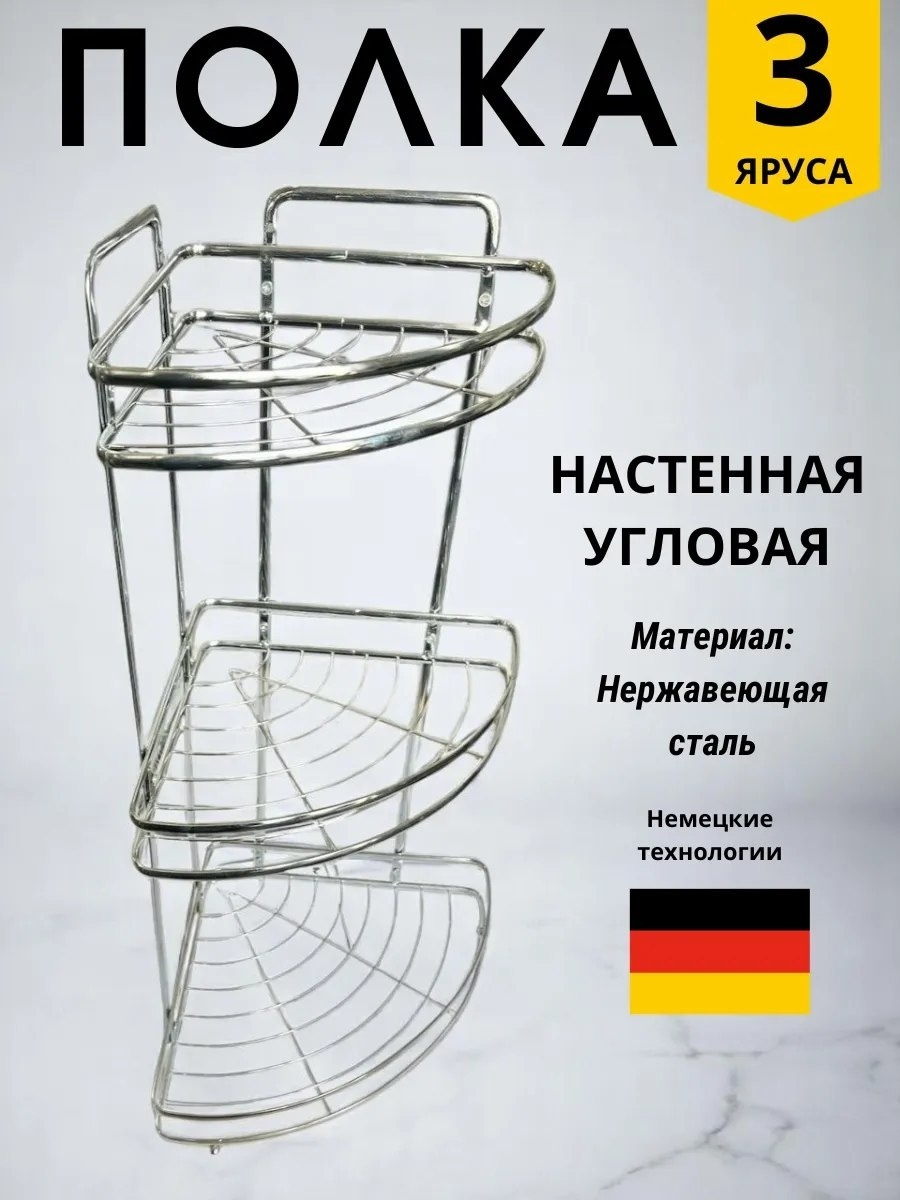 Aqvaplus полка Полка угловая 3-х ярусная CHROME 1 шт, металл