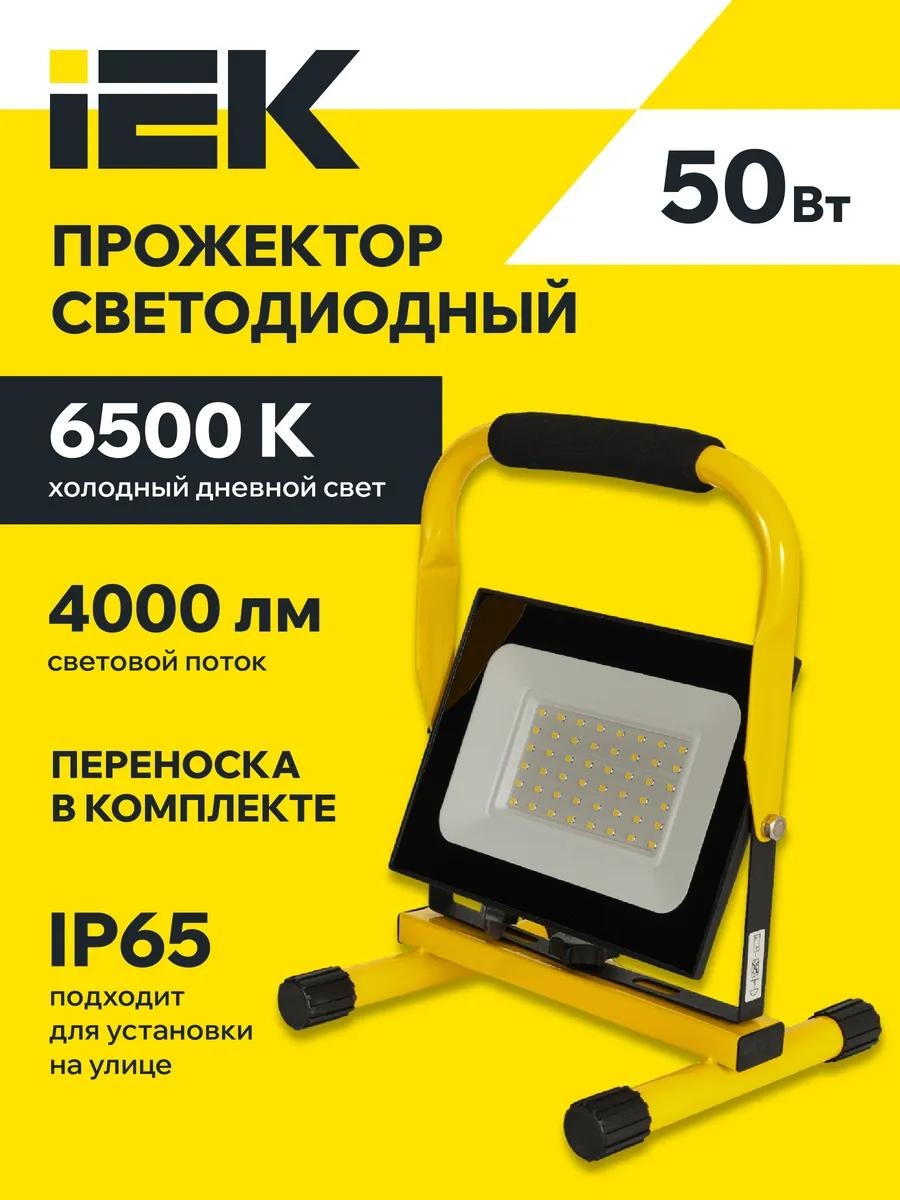 Прожектор на кронштейне IEK 230 Вт, теплый белый