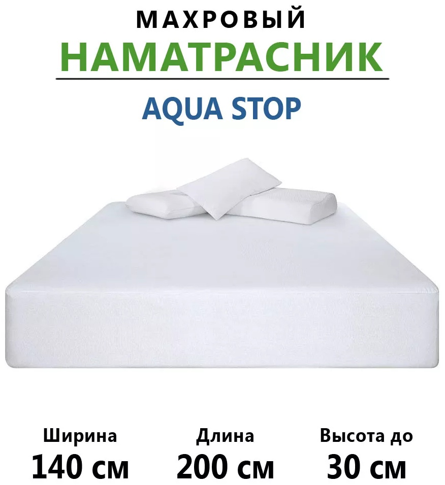 Наматрасник на резинке однотонный 140x200, хлопок