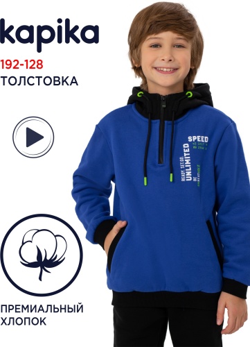 Толстовка Kapika синий