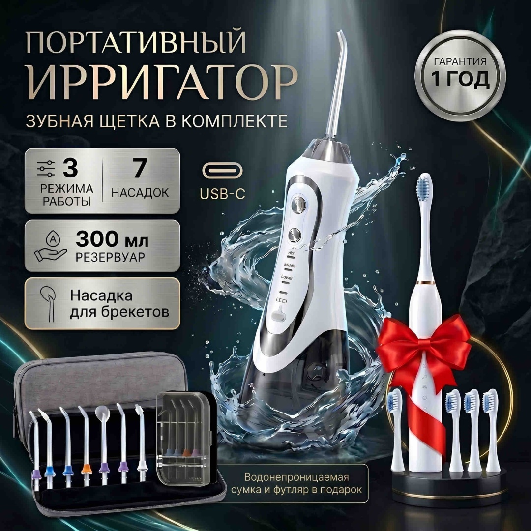 REVANO Ирригатор для брекетов и зубов портативный USB 300 мл