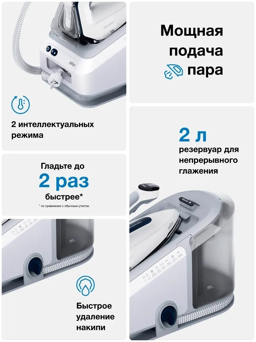 Парогенератор Braun CareStyle 7 IS7262GY белый, серый — фото 2