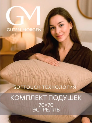 Подушка Guten Morgen 70x70 см, полиэстер, полиэфир